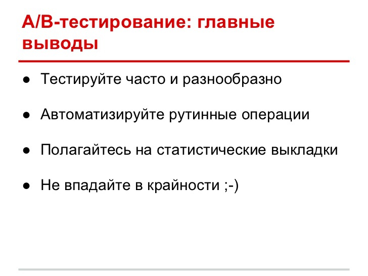 Выбор теста. Ab тестирование. A B тестирование примеры. Аб тест пример. Проведение a/b-тестирований.